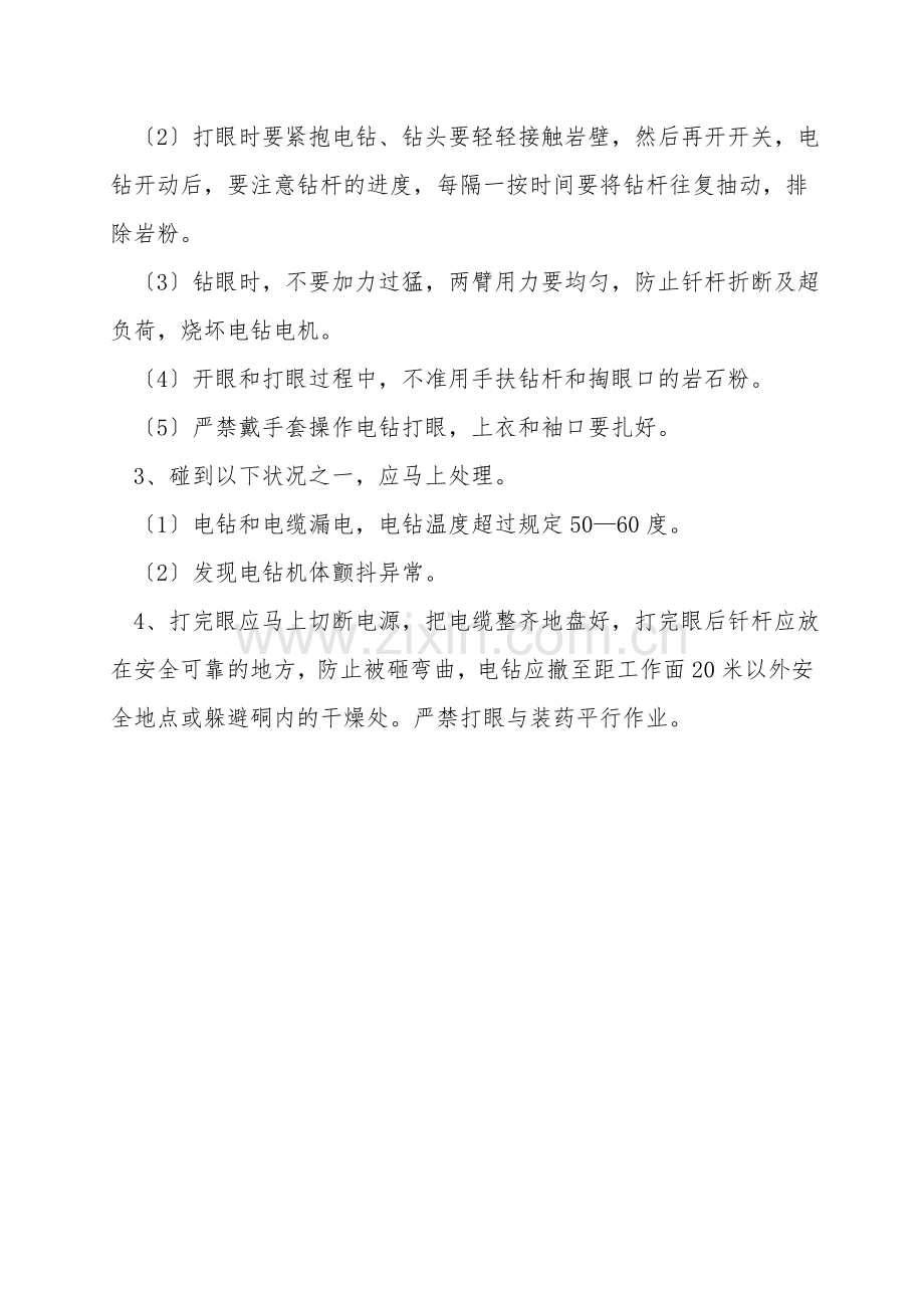 炮工安全作业规程.doc_第2页