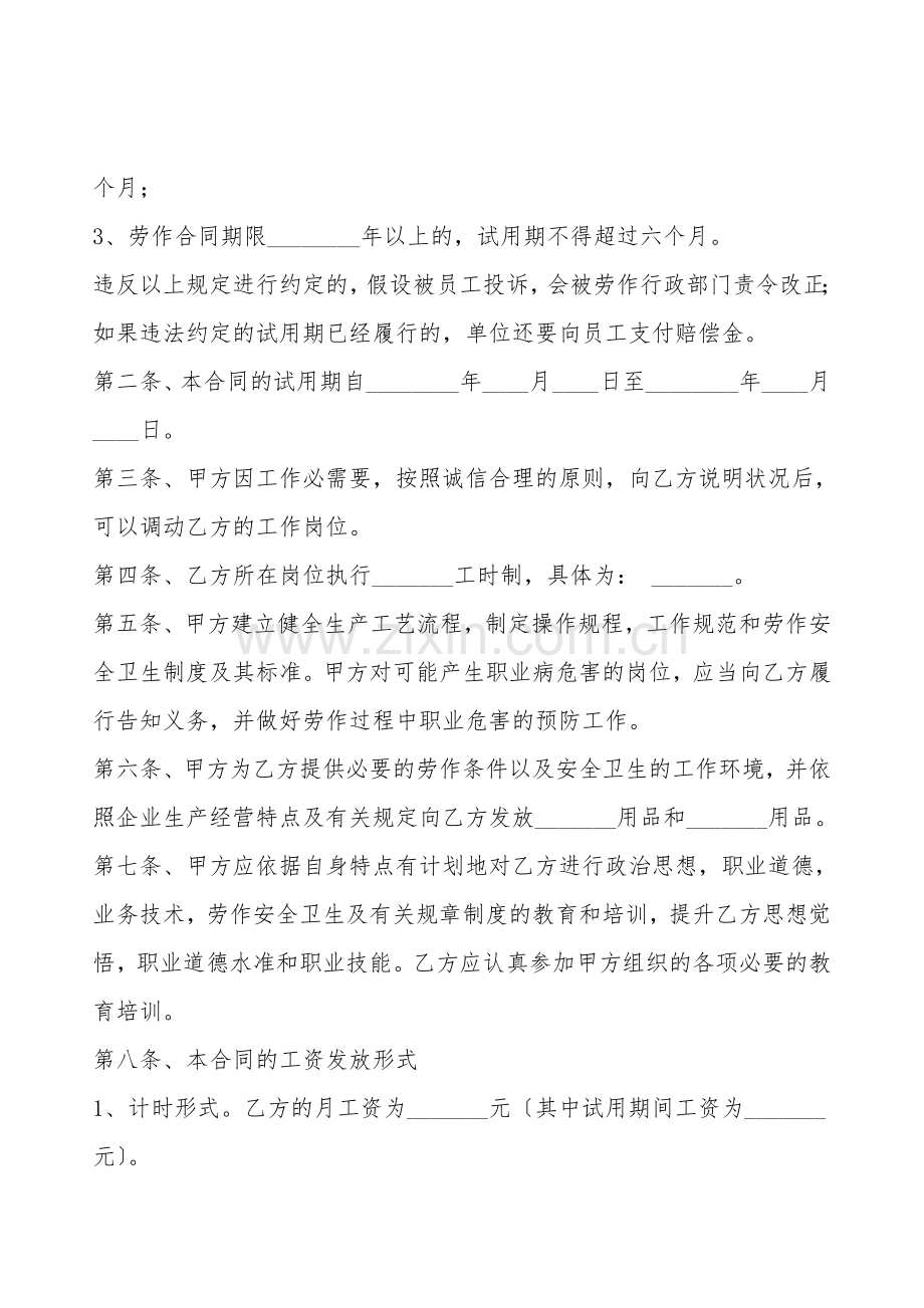 简单版广州市劳动合同通用版.doc_第2页