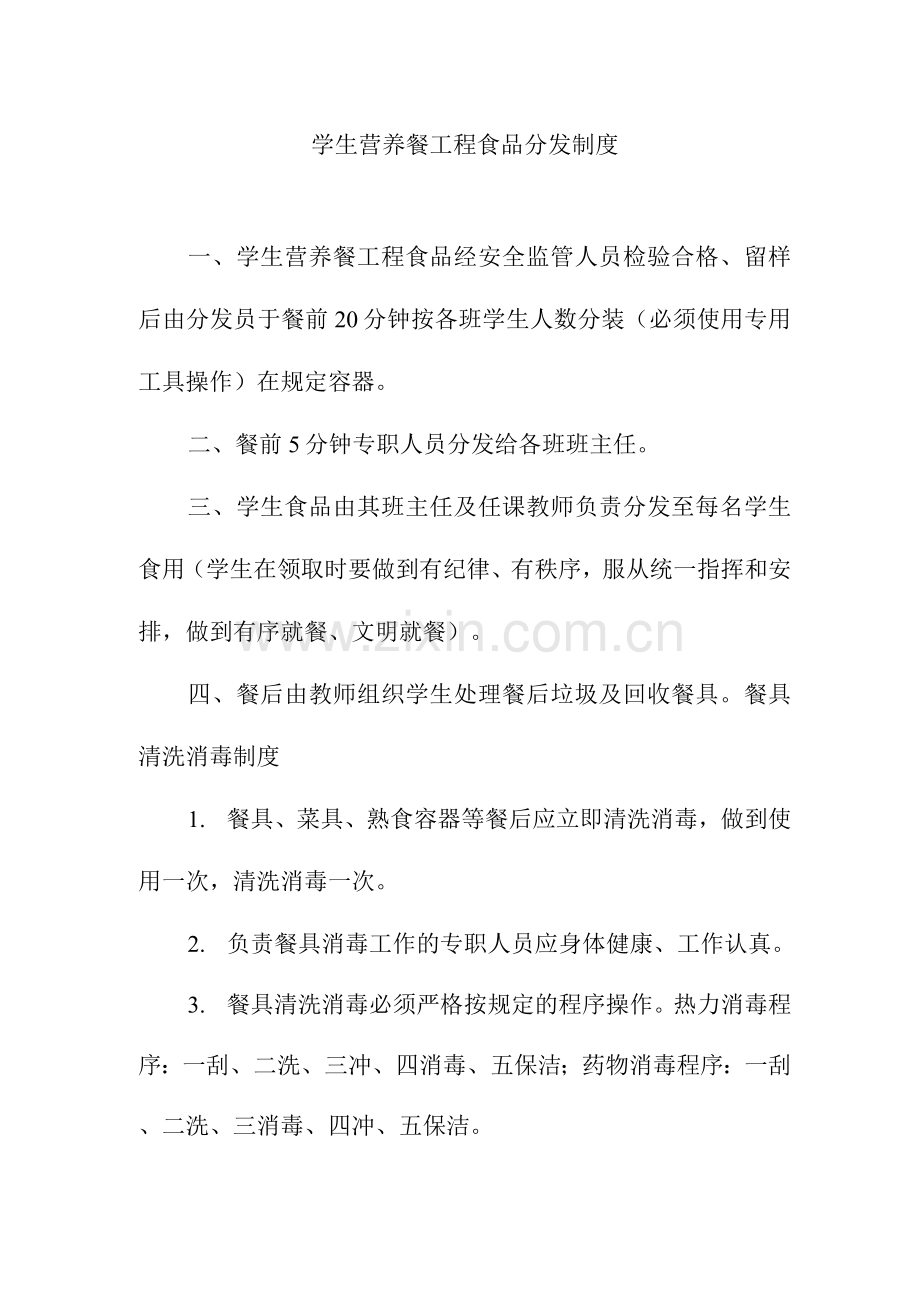 学生营养餐工程食品分发制度.docx_第1页