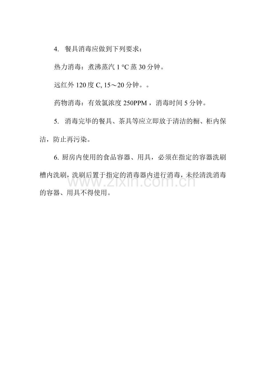 学生营养餐工程食品分发制度.docx_第2页