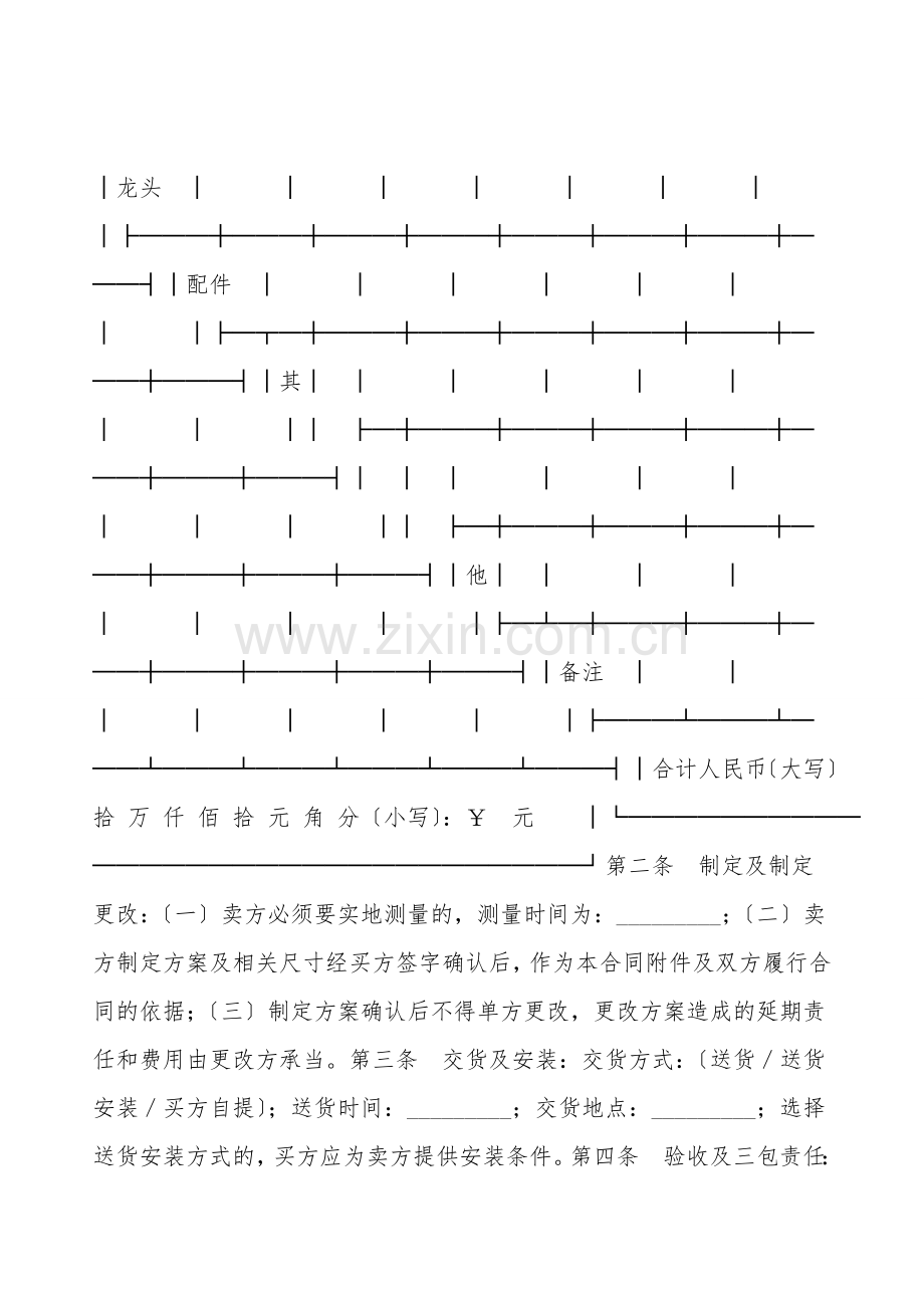 北京市建材采购合同(橱柜采购类)新.doc_第2页