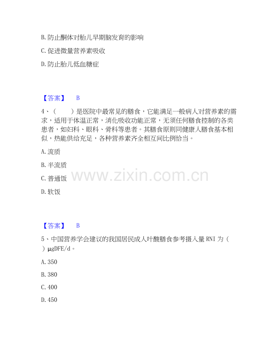 2025年公共营养师之三级营养师题库练习试卷A卷附答案.docx_第2页