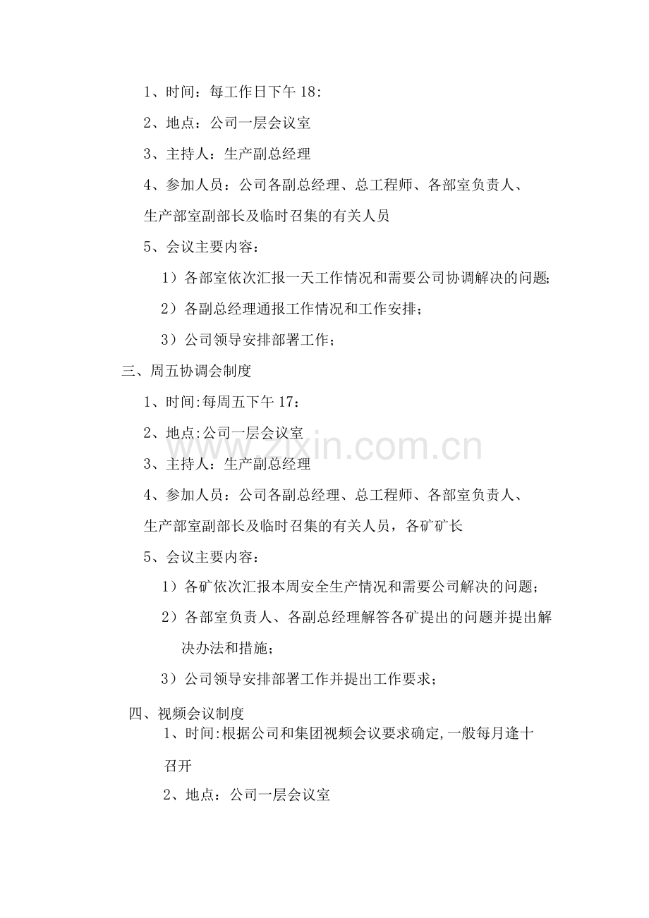 公司调度会议制度.docx_第2页