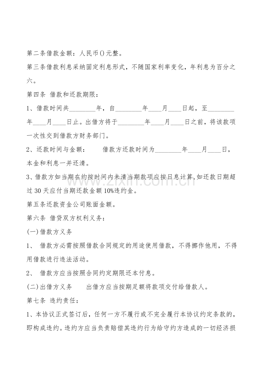 常用版正规借款合同模板.doc_第2页