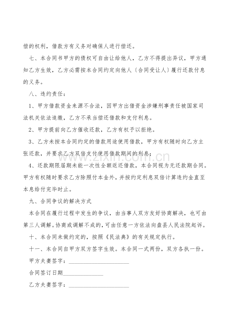 热门民间借款合同.doc_第2页