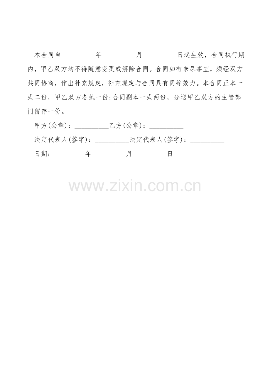 罐车租赁合同简约版.doc_第2页