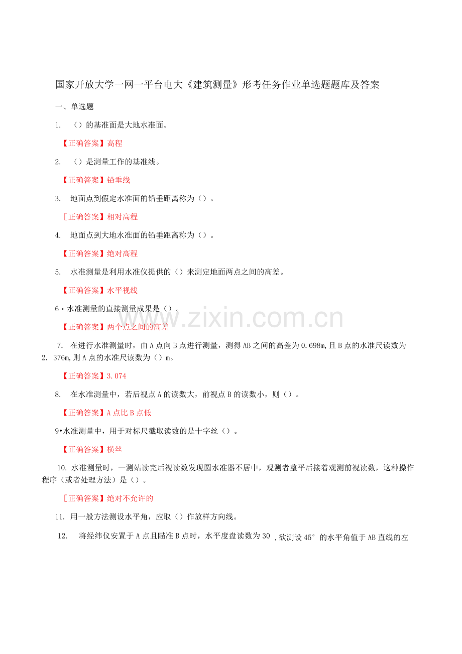 国开放大学一网一平台电大《建筑测量》形考任务作业单选题题库及答案.docx_第1页
