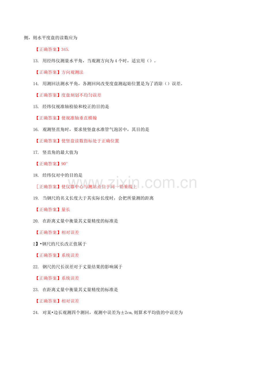 国开放大学一网一平台电大《建筑测量》形考任务作业单选题题库及答案.docx_第2页