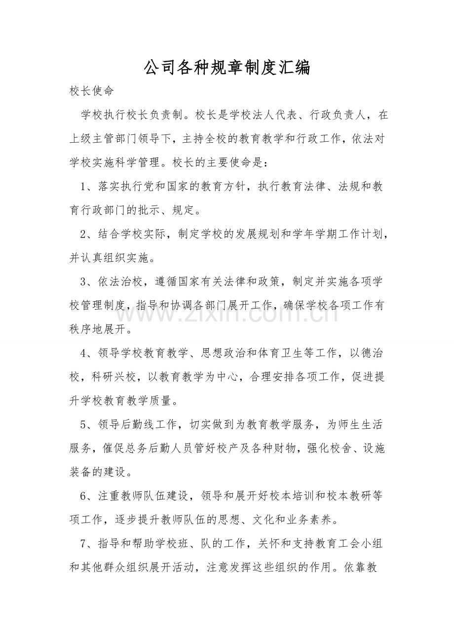 公司各种规章制度汇编.doc_第1页