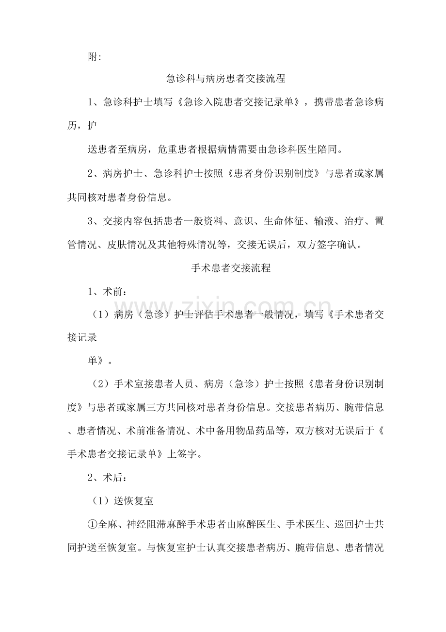 重点患者身份识别及交接制度.docx_第2页