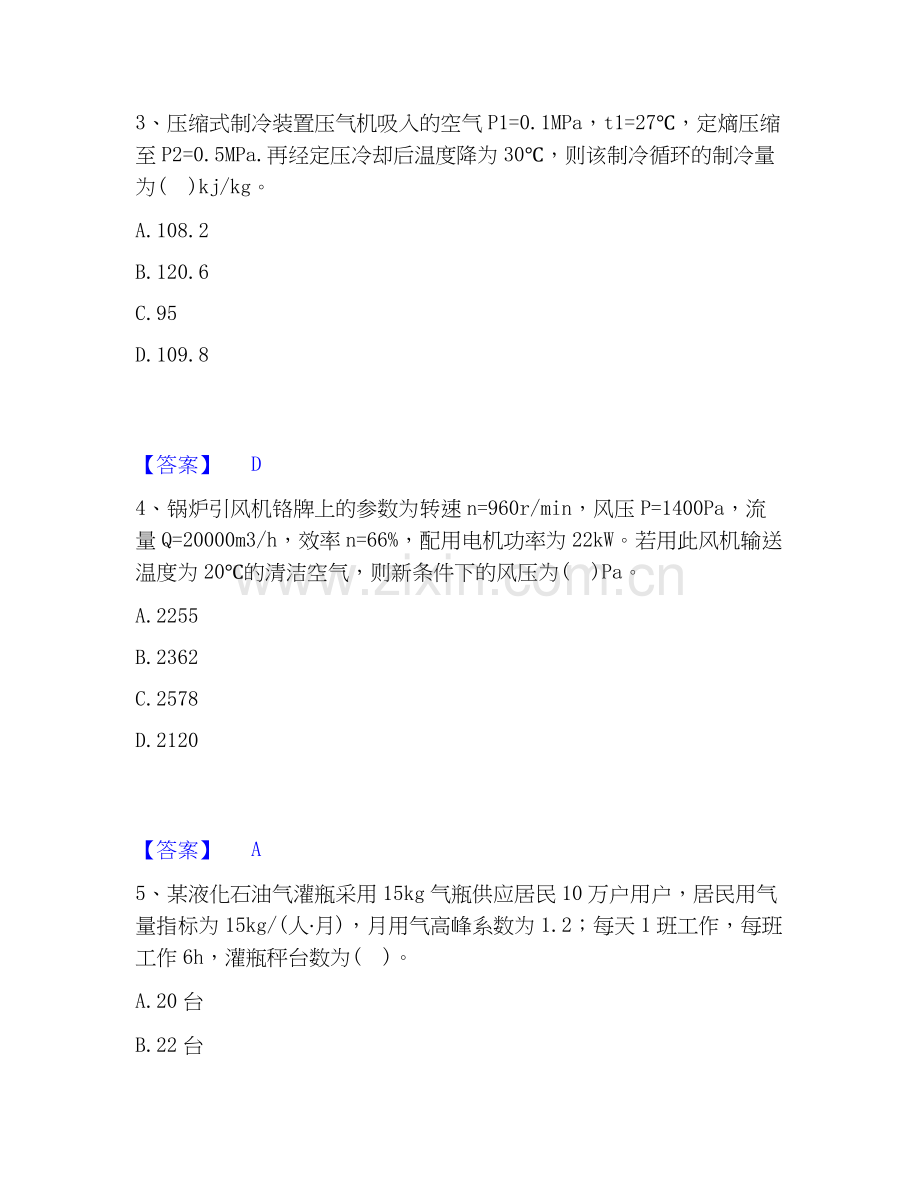 2025年公用设备工程师之专业案例（动力专业）强化训练试卷B卷附答案.docx_第2页