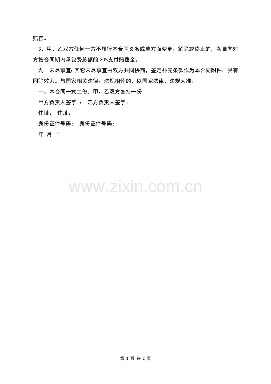 钢结构屋面制造安装劳务承包合同.docx_第2页