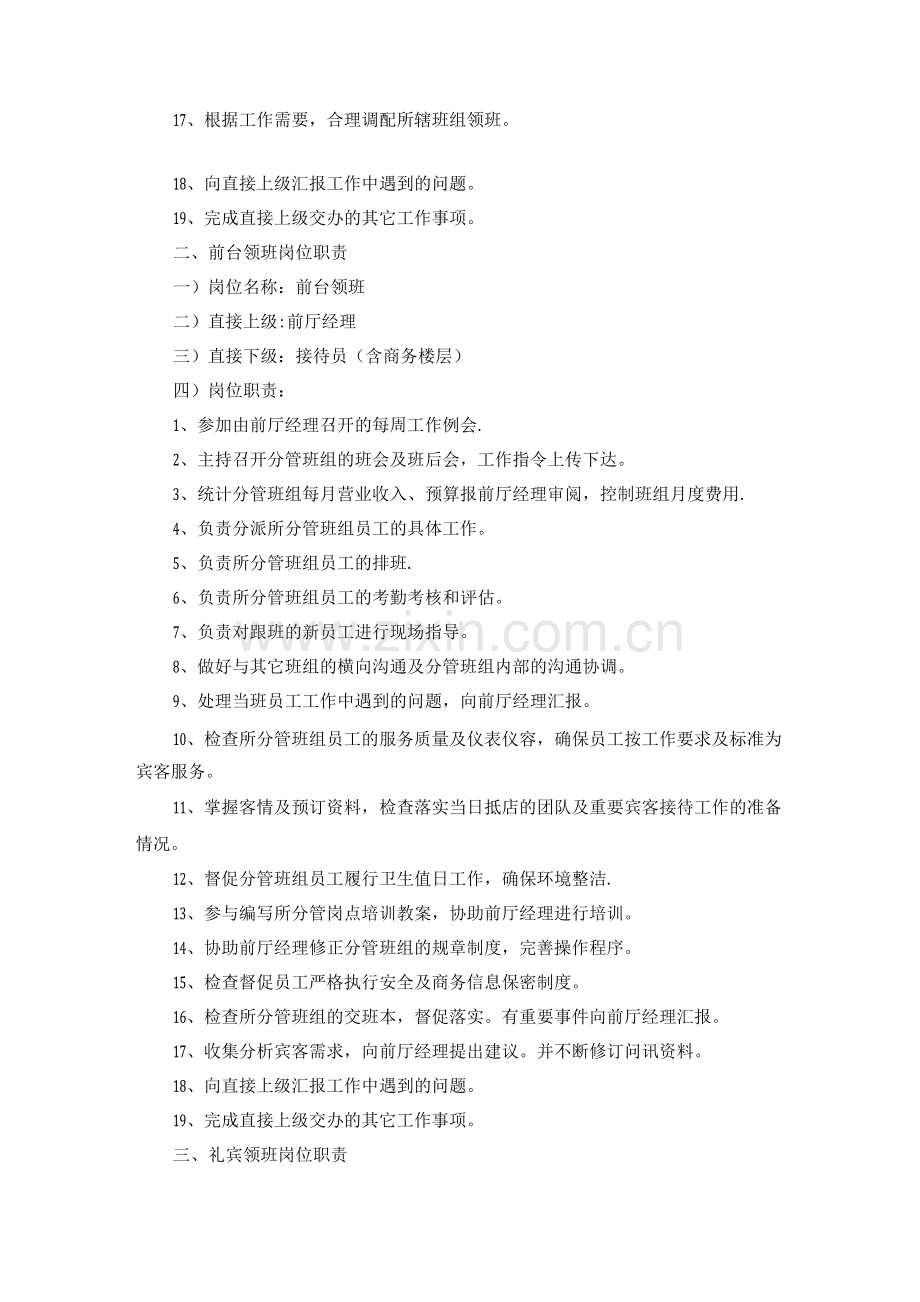 酒店前厅部各岗位职责.docx_第2页