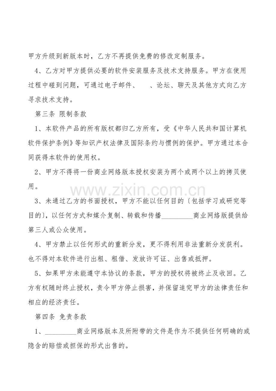 网络版本软件买卖合同范文.doc_第2页
