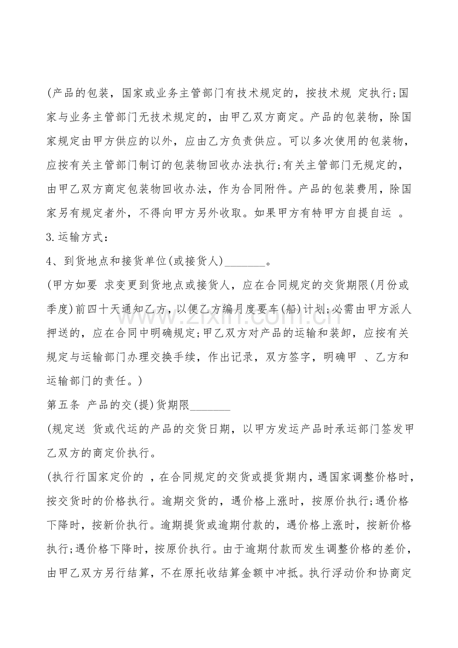 大米买卖标准合同范本.doc_第2页