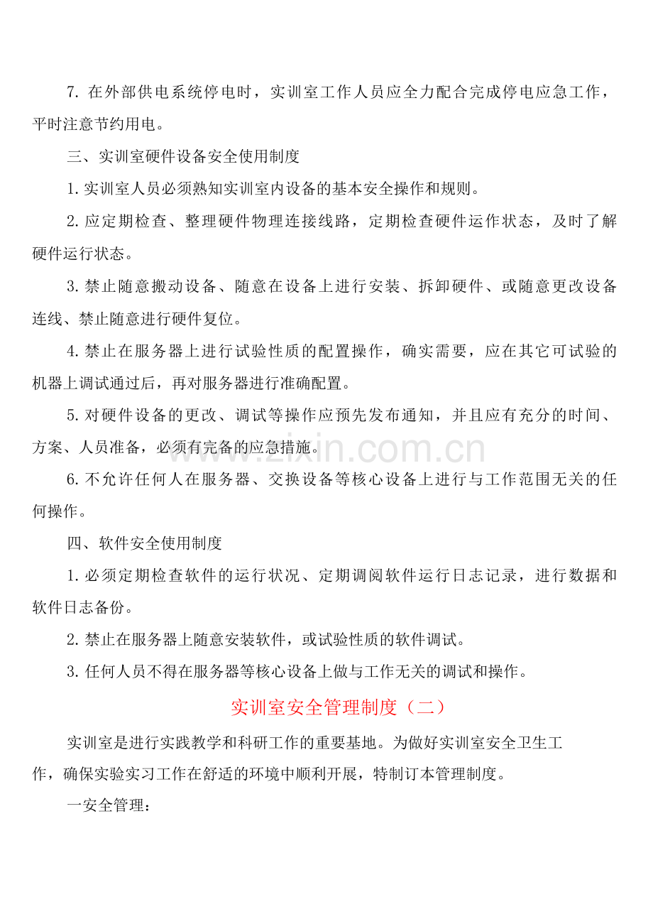 实训室安全管理制度(2篇).docx_第2页