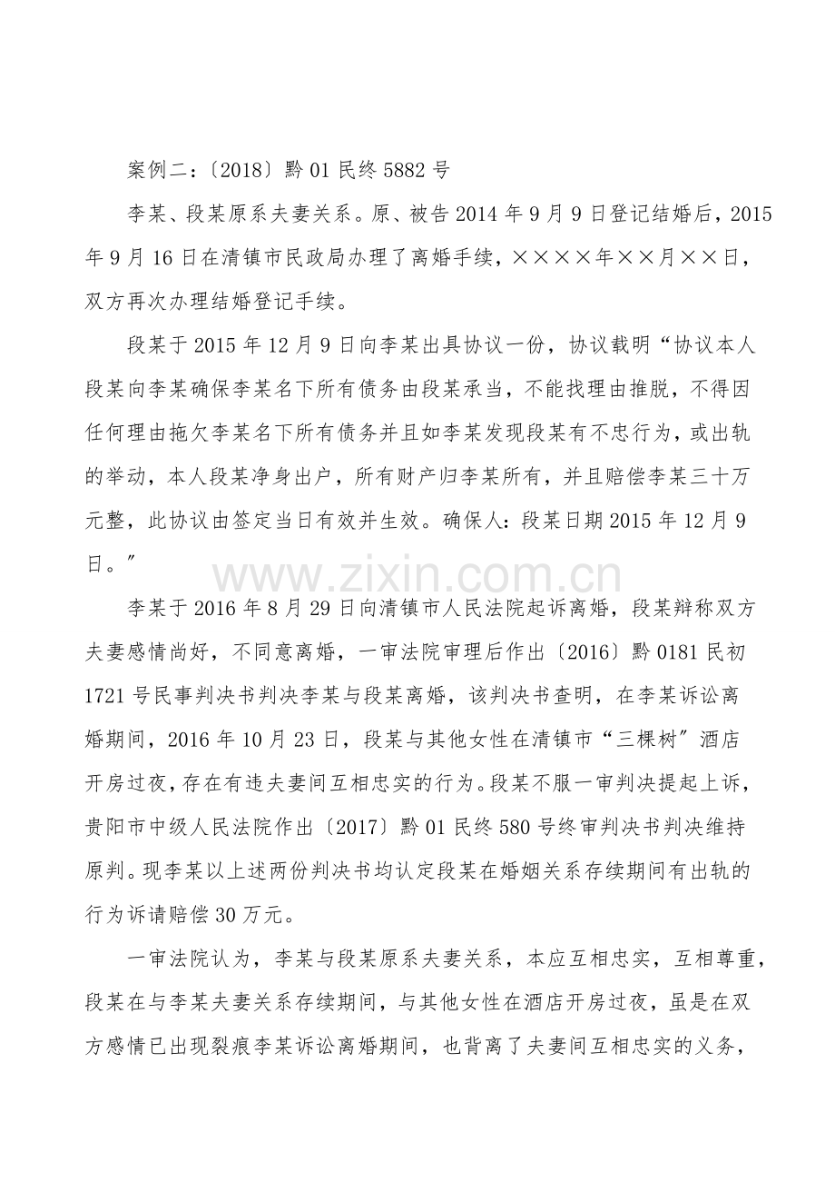 “夫妻忠诚协议”的法律效力.doc_第2页