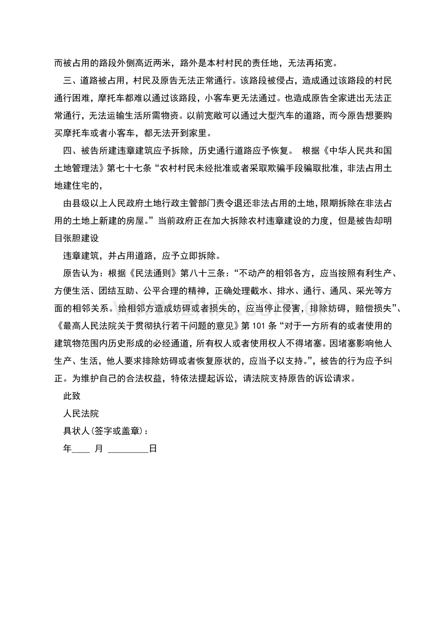 联名起诉书格式(相邻关系纠纷)2022新版.docx_第2页