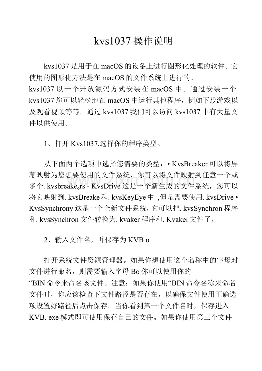 kvs1037操作说明.docx_第1页