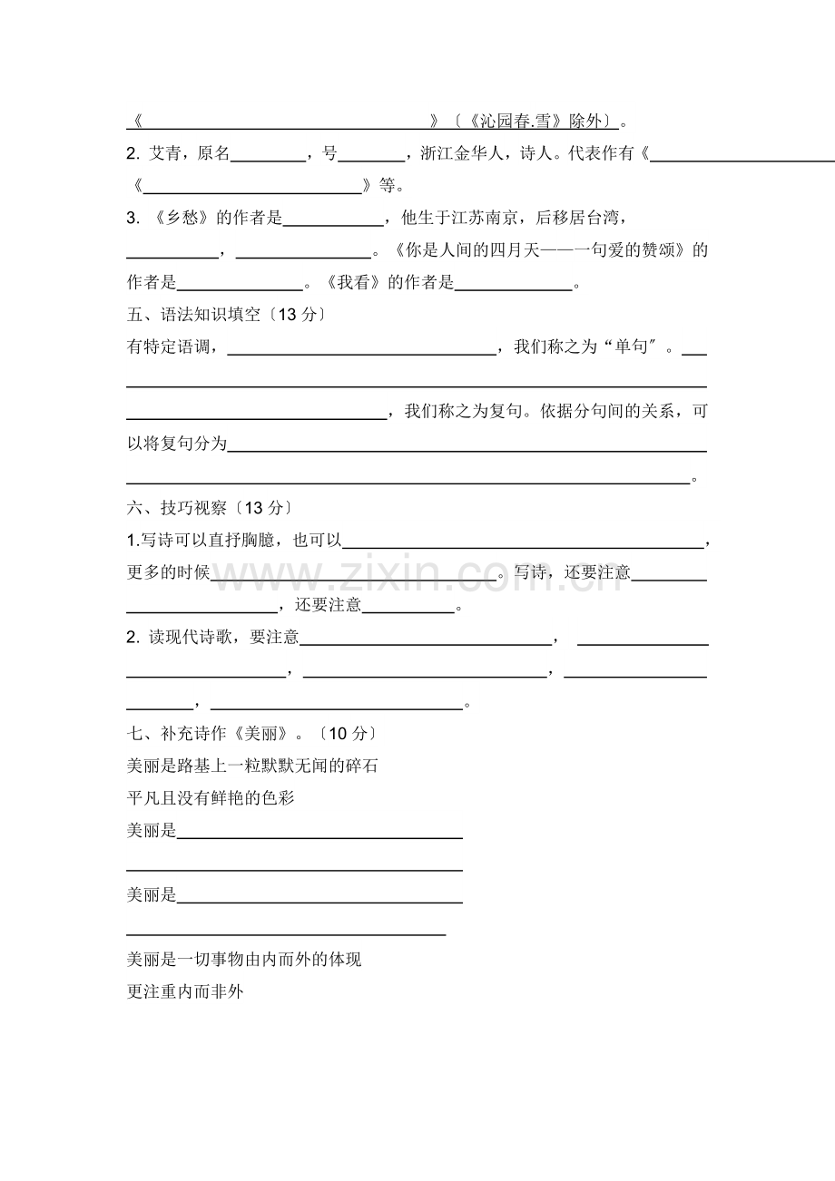 部编版九年级上一单元年级语文基础过关测试.doc_第2页