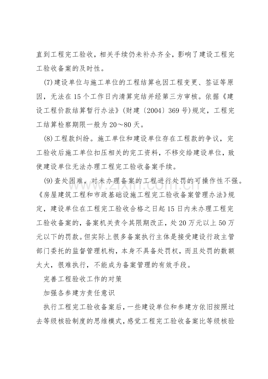 工程如何验收.docx_第2页