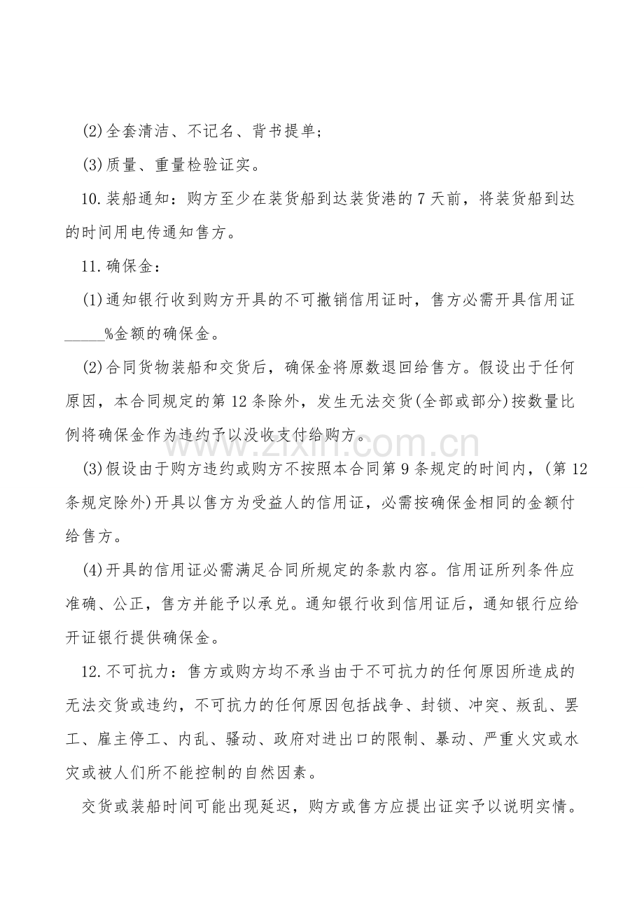 进口货物买卖合同样书.doc_第2页