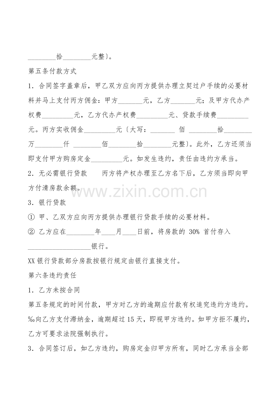 公寓房屋买卖合同范文.doc_第2页