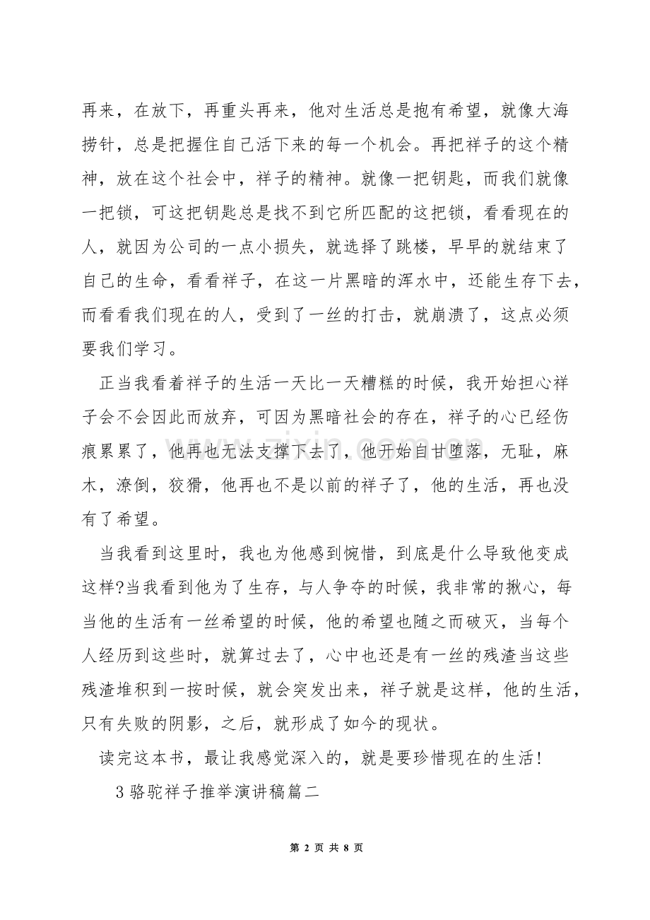 骆驼祥子推荐演讲稿.docx_第2页