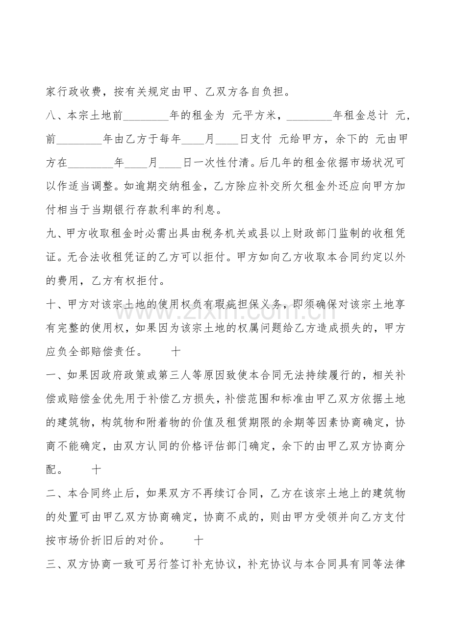 房屋土地租赁通用版合同.doc_第2页