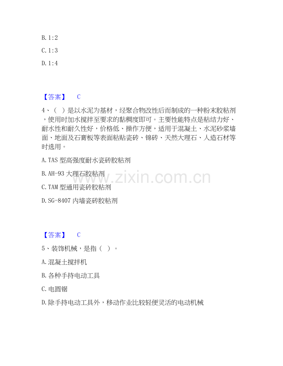 2019-2025年质量员之装饰质量基础知识高分题库附答案.docx_第2页