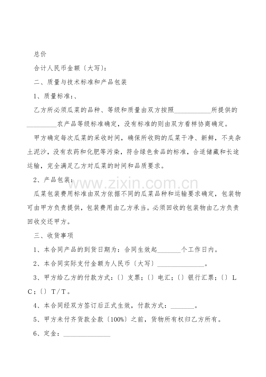 农产品购销合同范本.doc_第2页