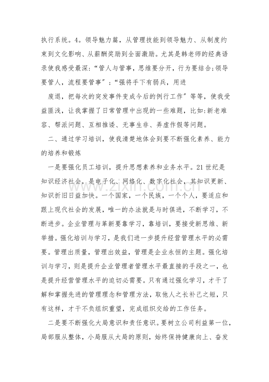 企业管理培训心得体会五篇.doc_第2页