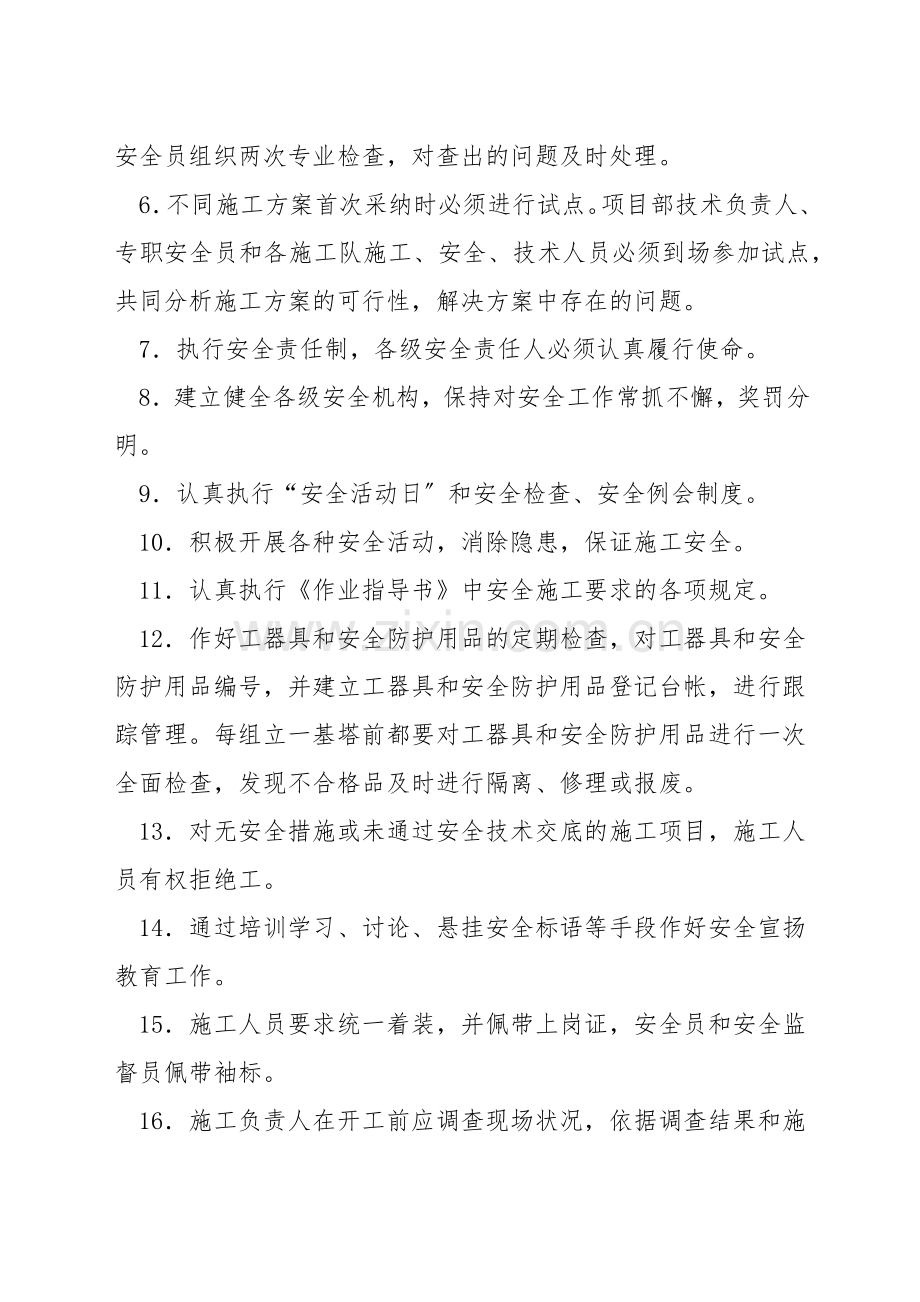 铁塔工程安全技术保证措施.docx_第2页