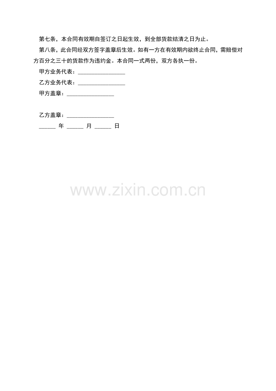服装采购合同范文.docx_第2页