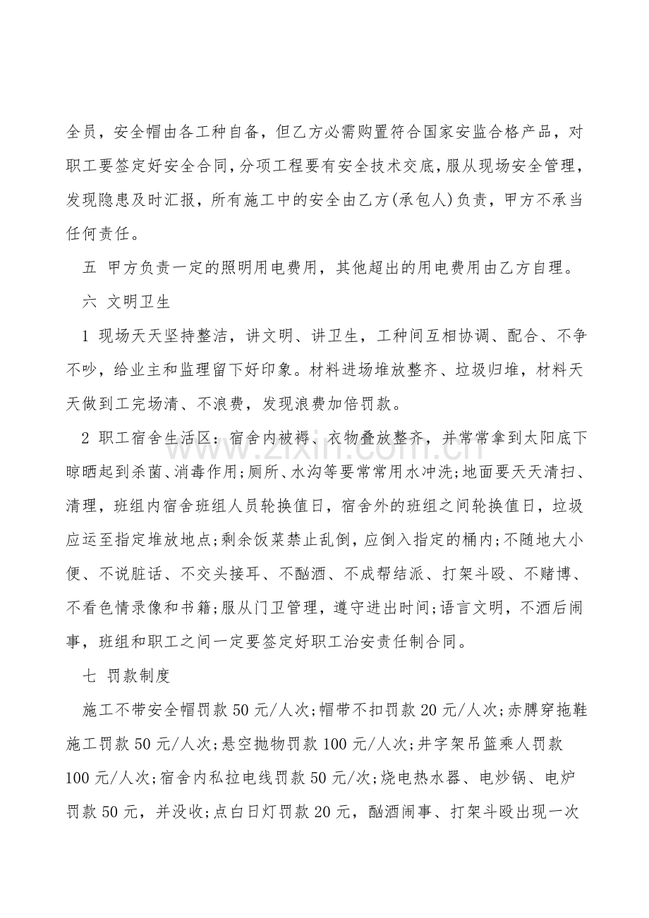 水电承包合同书范本.doc_第2页