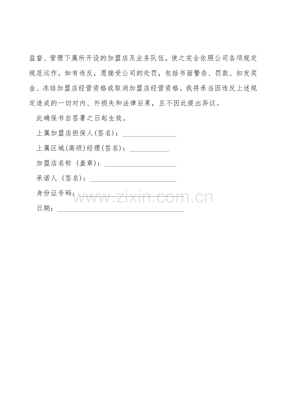保证合同通用版样书.doc_第2页