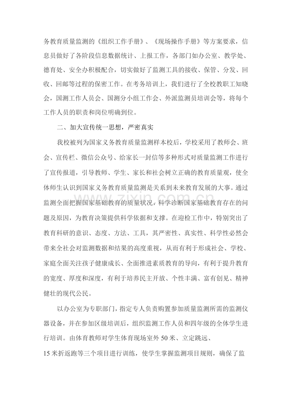 xx小学2022年国家义务教育质量监测工作总结.docx_第2页