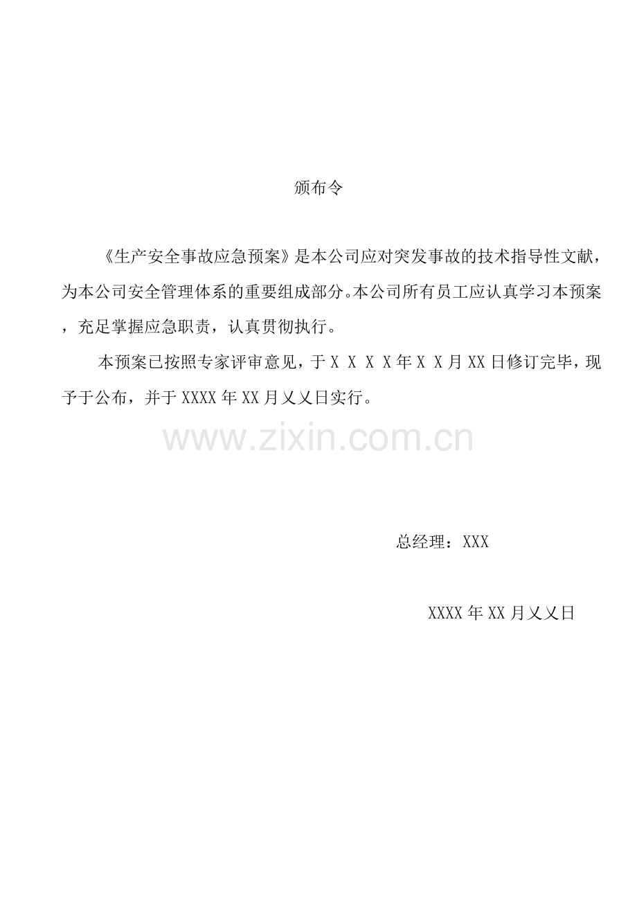 危化品无仓储批发事故应急救援预案.docx_第2页