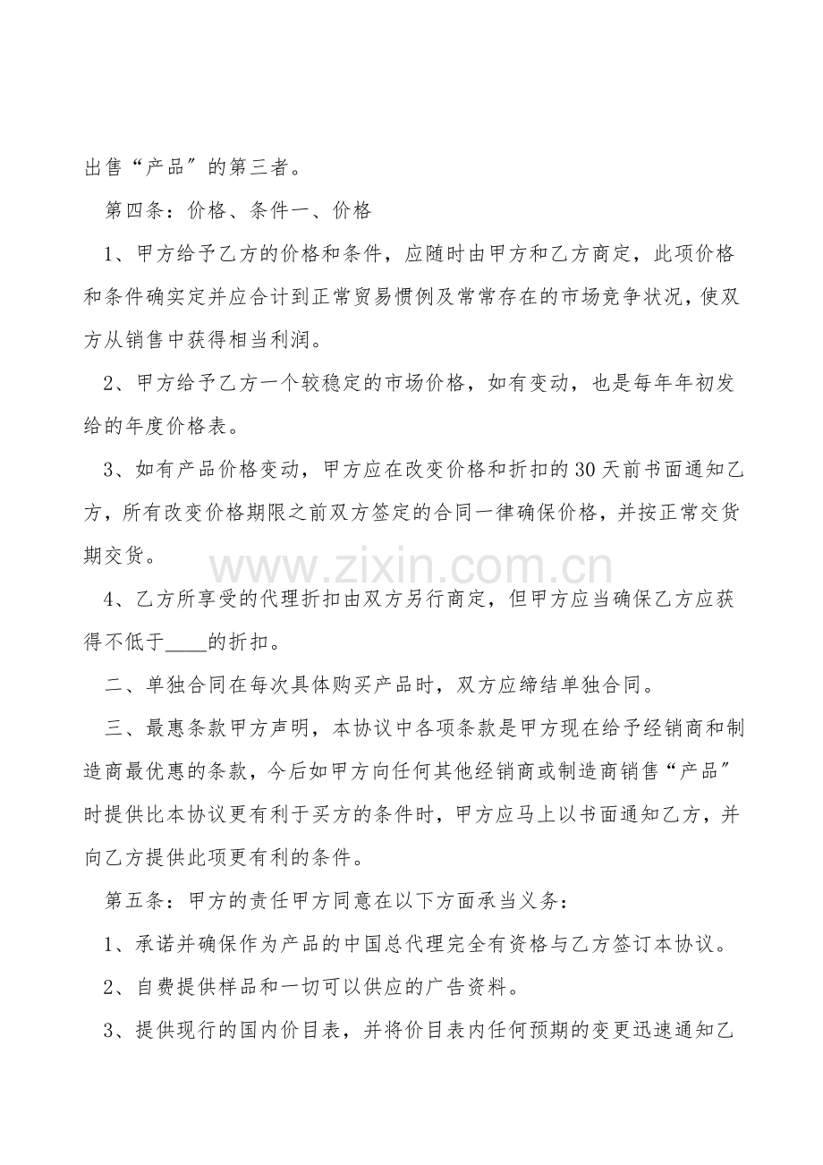 产品经销合同专业版.doc_第2页