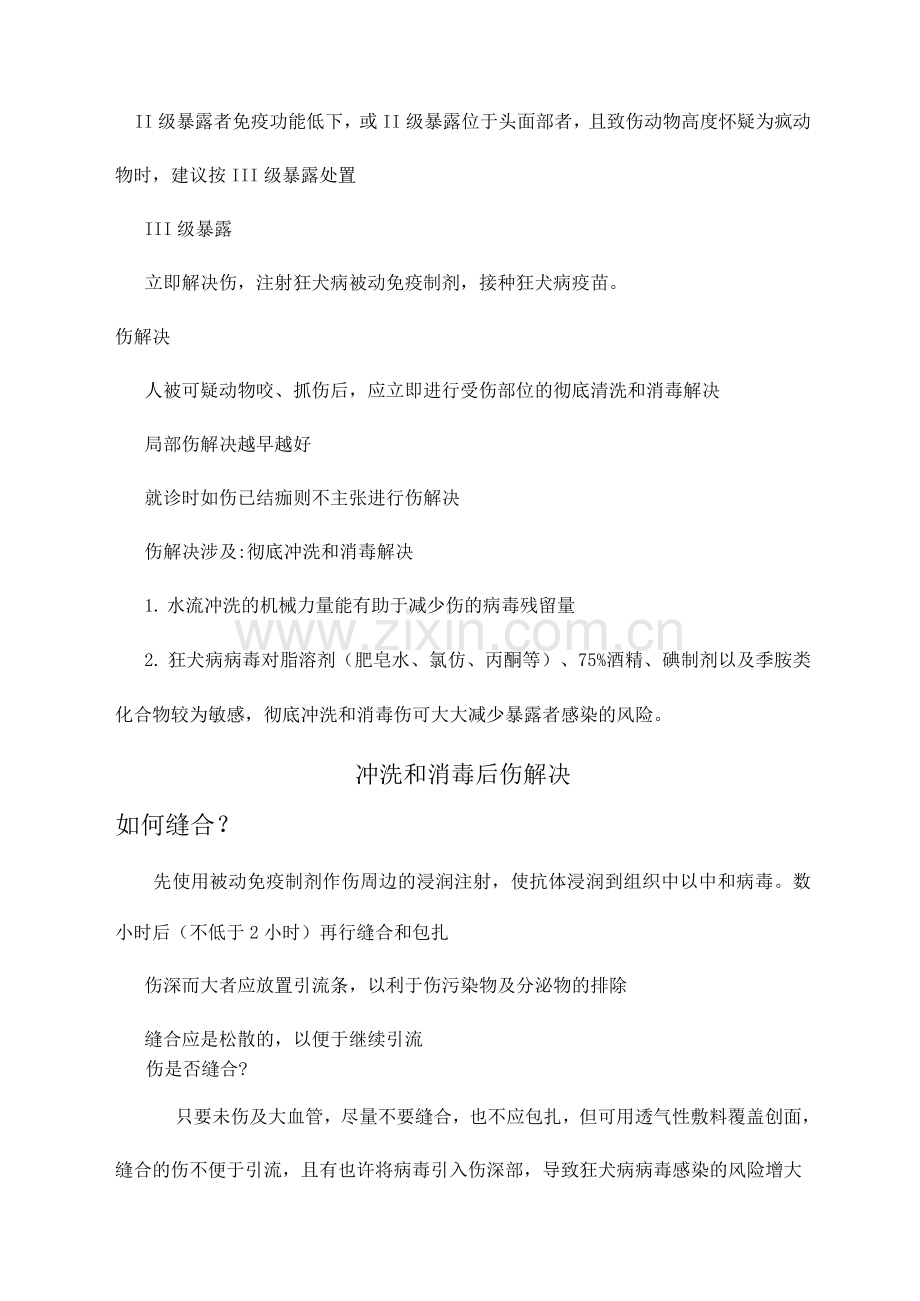 狂犬病暴露后处置流程.docx_第2页