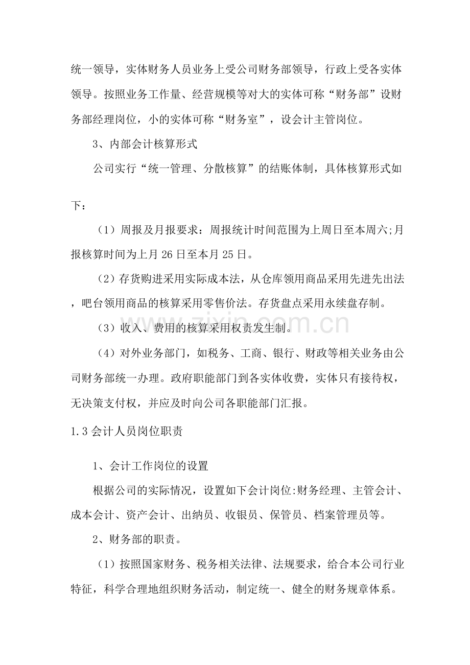 餐饮公司财务管理制度.docx_第2页