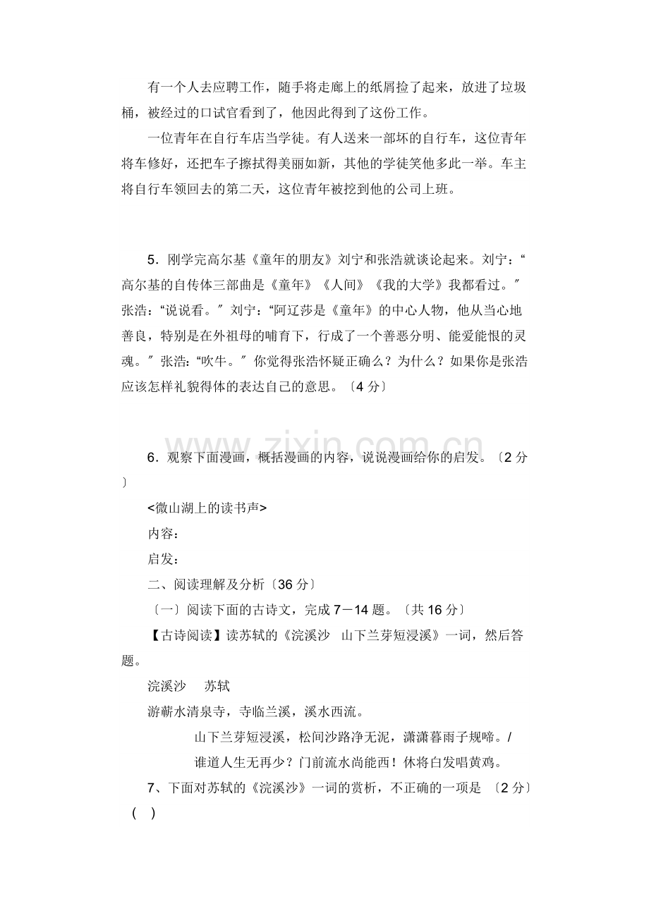 大庆四十六中学苏教版七年级上学期语文期末试题.doc_第2页