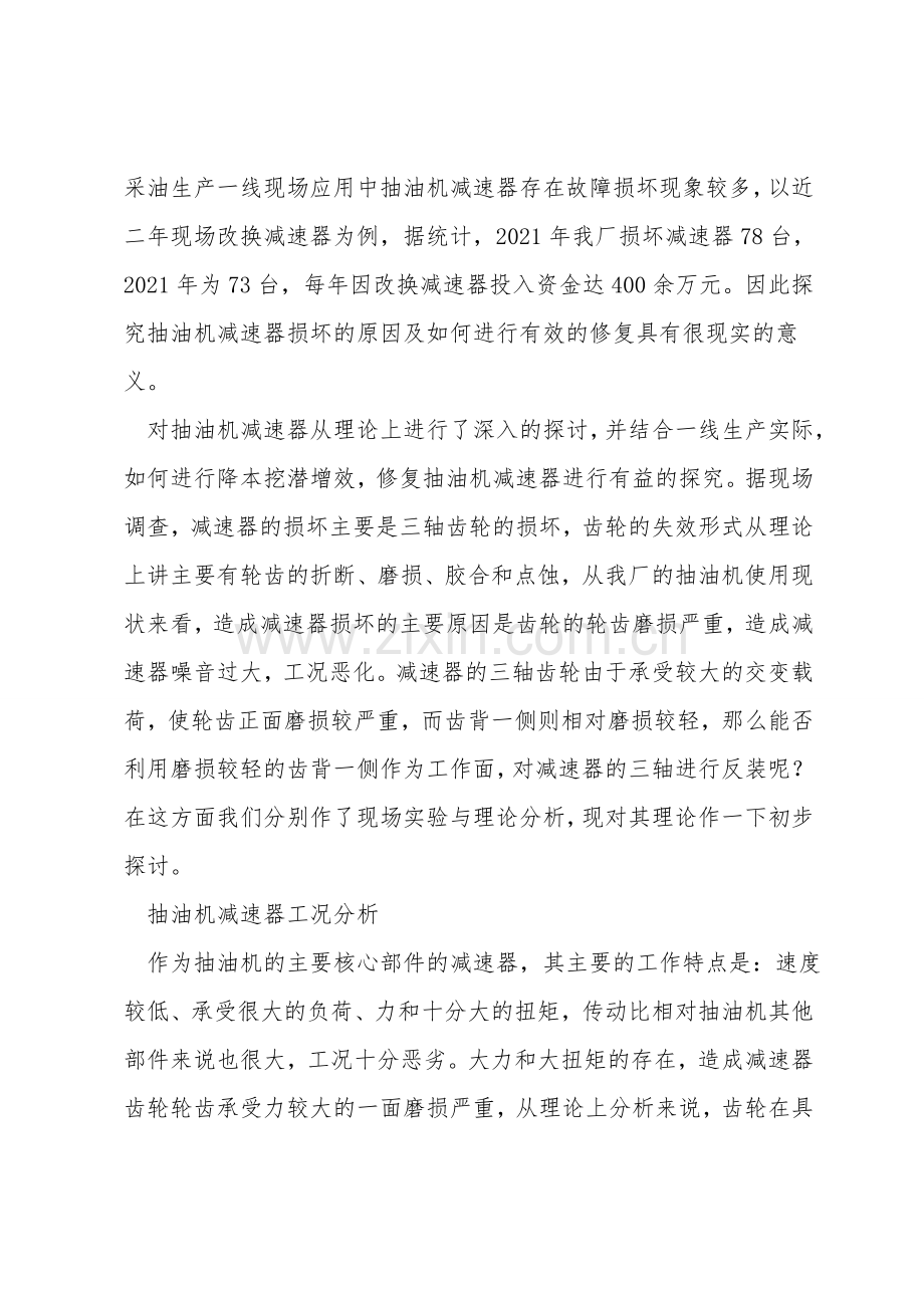 抽油机减速器三轴齿轮反装修复技术分析.doc_第2页