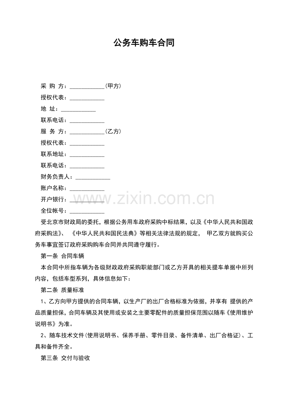 公务车购车合同.docx_第1页