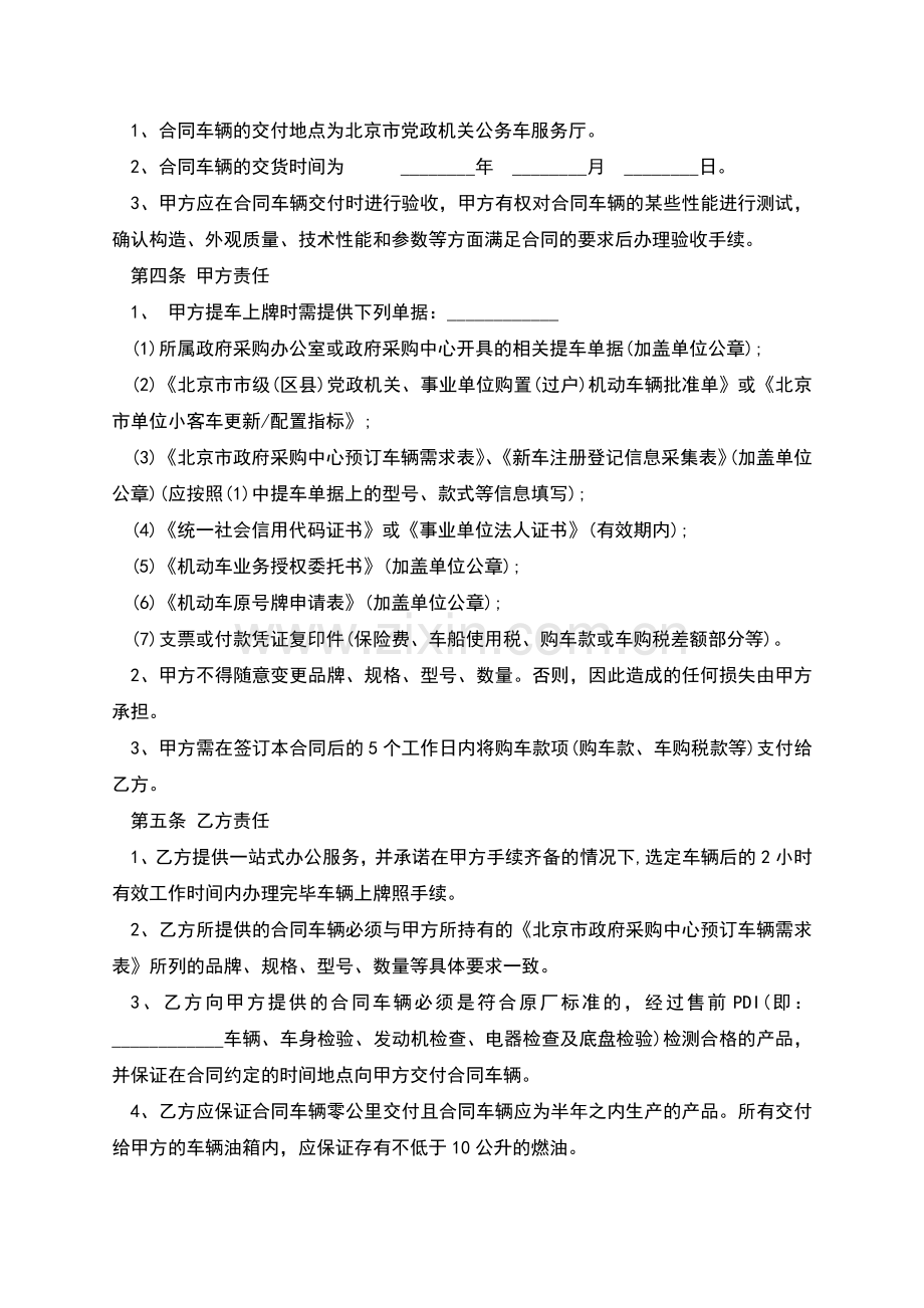 公务车购车合同.docx_第2页