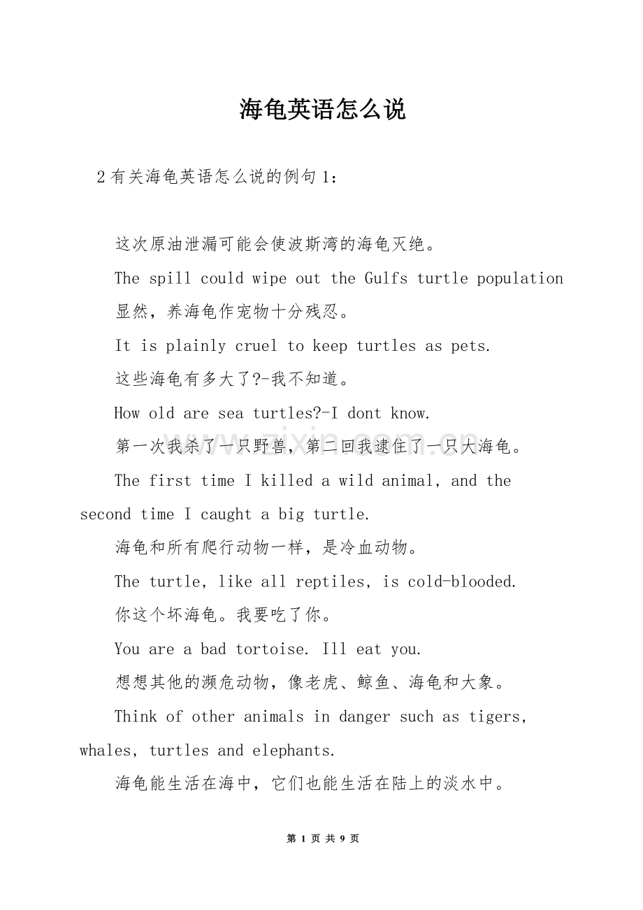 海龟英语怎么说.docx_第1页