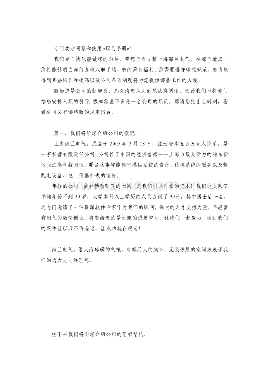 上海某电气有限公司员工管理手册.docx_第2页