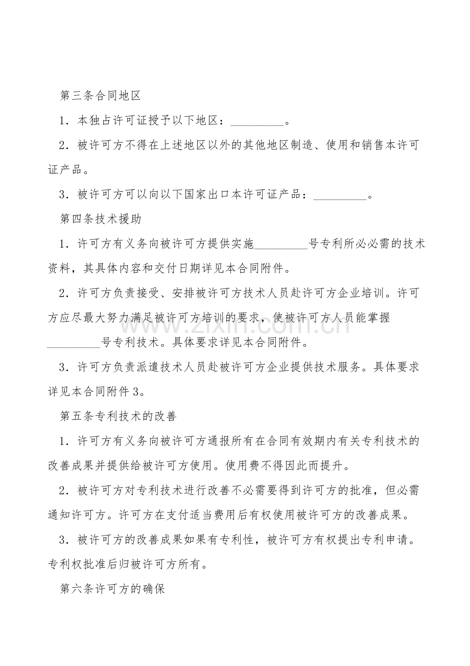 专利许可合同(样式二).doc_第2页