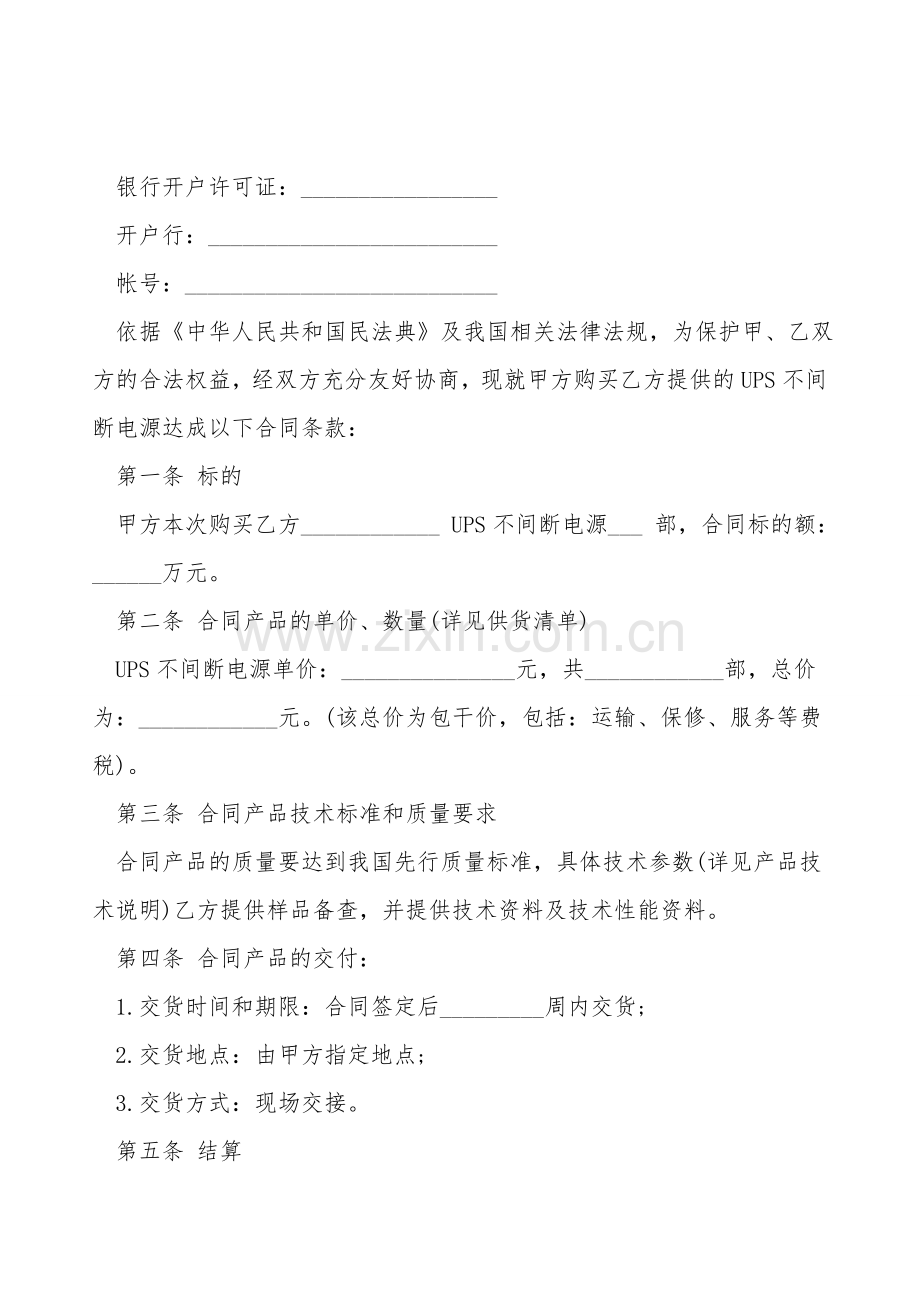 购电源设备合同书范本.doc_第2页