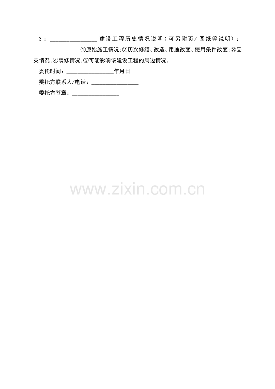 林业司法鉴定委托书模板.docx_第2页